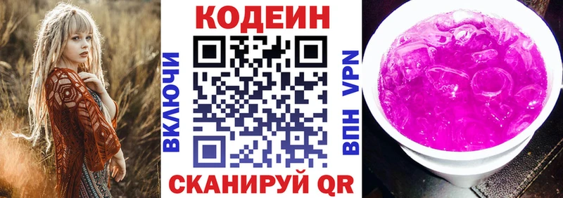 Кодеиновый сироп Lean напиток Lean (лин)  Купить где  Спасск 
